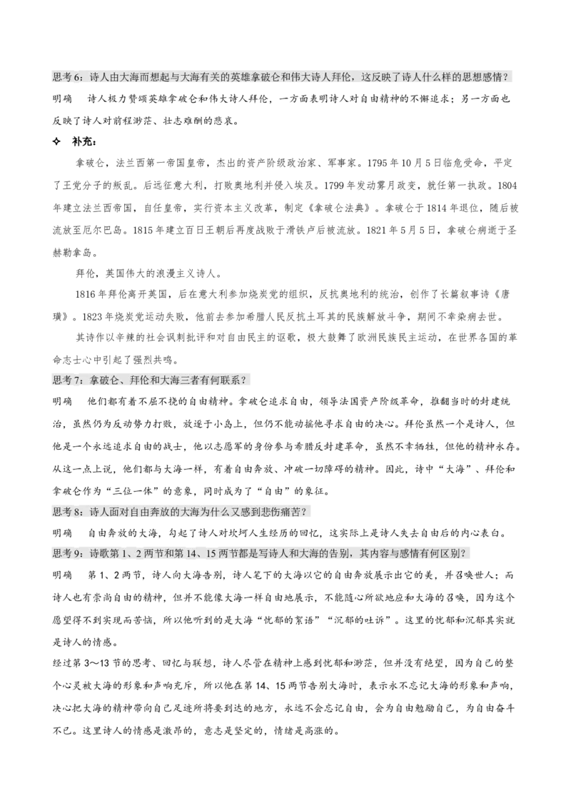 13.2《致大海》（教学设计）-上好课2022-2023学年高二语文选择性必修中册同步备课系列（统编版）_new_E015高中全科试卷_语文试题_选修中_4.新版高中语文试卷选择性必修中册_2.同步练习