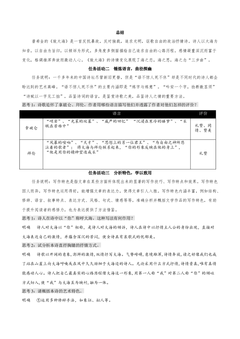 13.2《致大海》（教学设计）-上好课2022-2023学年高二语文选择性必修中册同步备课系列（统编版）_new_E015高中全科试卷_语文试题_选修中_4.新版高中语文试卷选择性必修中册_2.同步练习