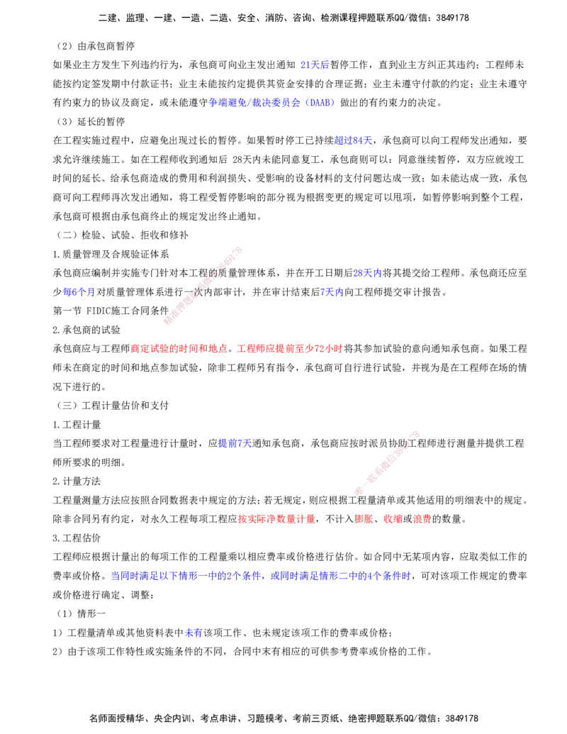 14-第九章-第一节-FIDIC施工合同条件-第四节-AIA系列合同及CM和IPD合同模式_监理工程师_2025监理工程师_2025年监理工程师SVIP_2025年监理合同管理SVIP_讲义