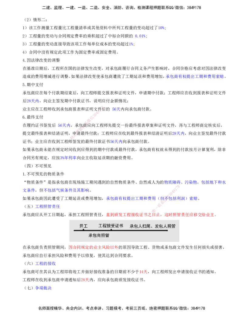 14-第九章-第一节-FIDIC施工合同条件-第四节-AIA系列合同及CM和IPD合同模式_监理工程师_2025监理工程师_2025年监理工程师SVIP_2025年监理合同管理SVIP_讲义