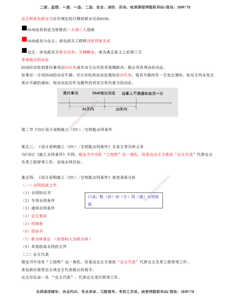 14-第九章-第一节-FIDIC施工合同条件-第四节-AIA系列合同及CM和IPD合同模式_监理工程师_2025监理工程师_2025年监理工程师SVIP_2025年监理合同管理SVIP_讲义
