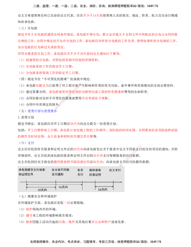 14-第九章-第一节-FIDIC施工合同条件-第四节-AIA系列合同及CM和IPD合同模式_监理工程师_2025监理工程师_2025年监理工程师SVIP_2025年监理合同管理SVIP_讲义