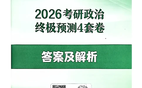 肖4（答案及解析）_2025专四专八真题及备考资料_肖秀荣押题汇总_02⭐26肖秀荣《4套卷》已更新，速来！！！