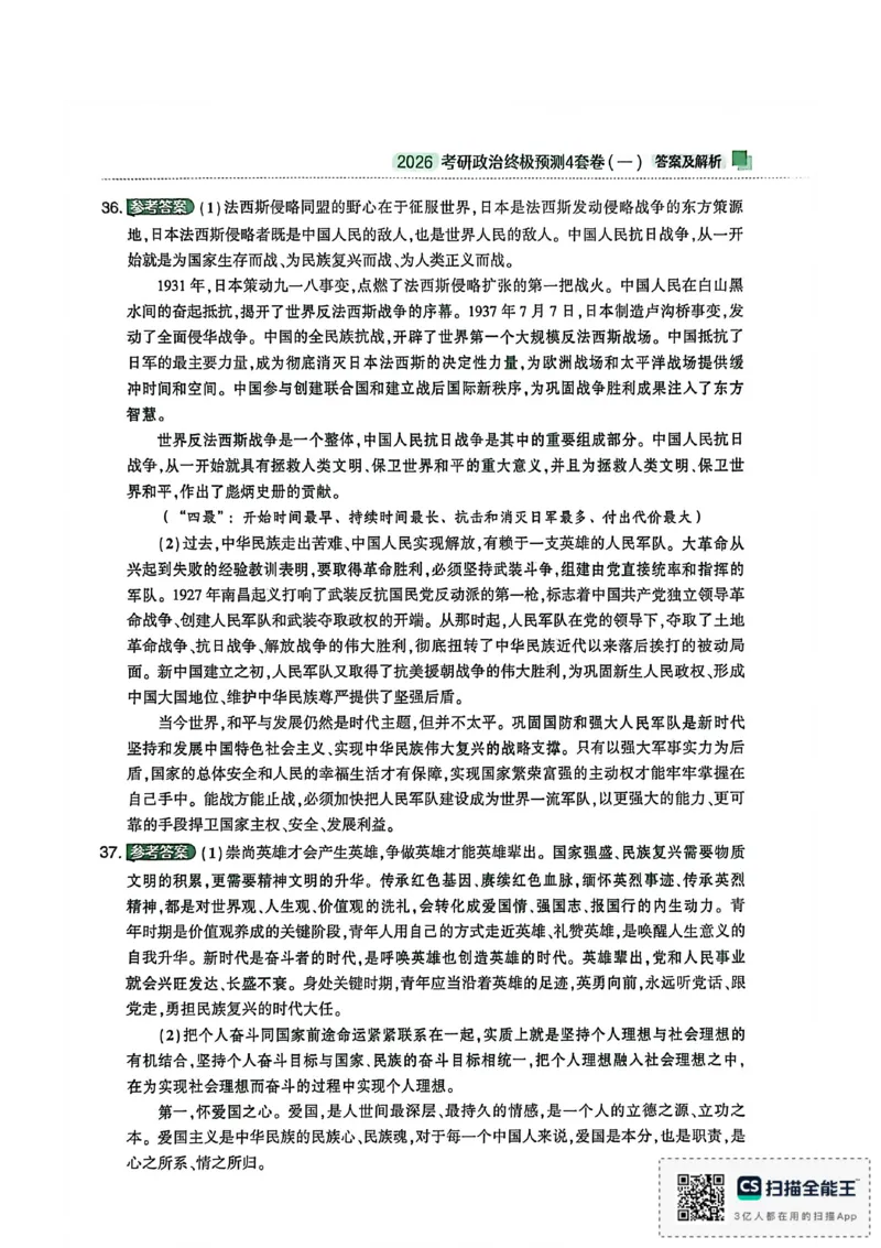 肖4（答案及解析）_2025专四专八真题及备考资料_肖秀荣押题汇总_02⭐26肖秀荣《4套卷》已更新，速来！！！