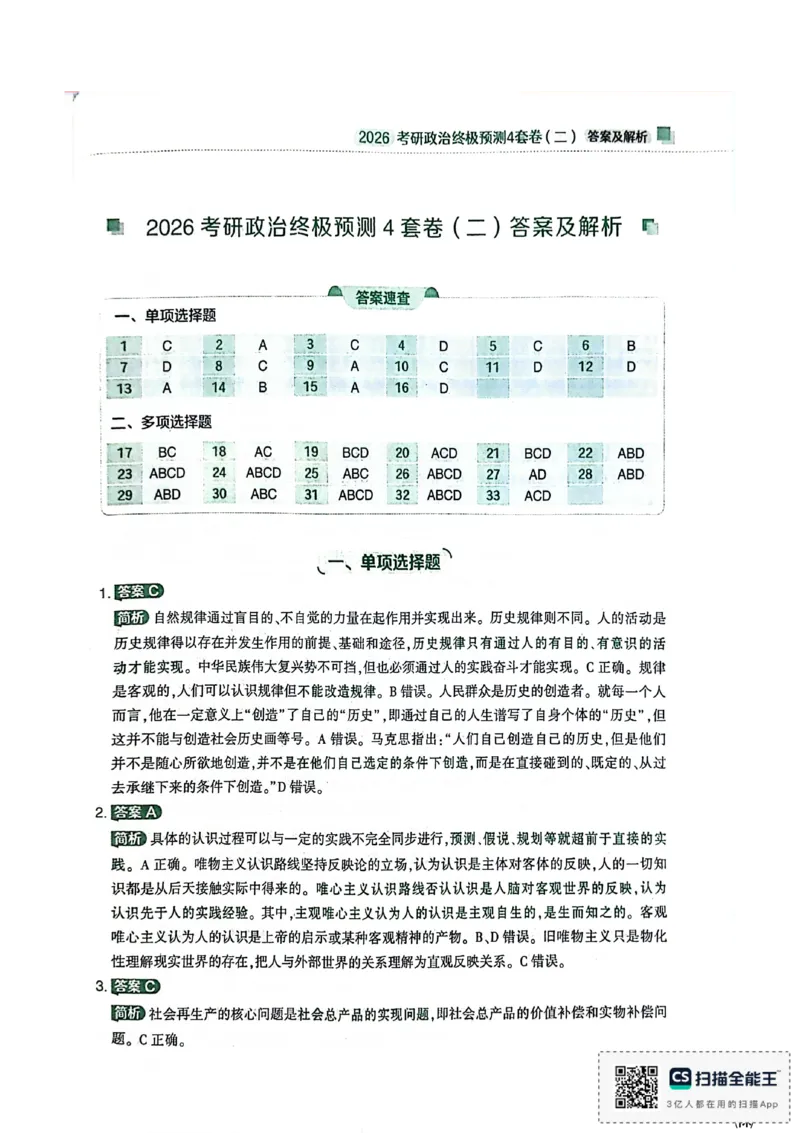 肖4（答案及解析）_2025专四专八真题及备考资料_肖秀荣押题汇总_02⭐26肖秀荣《4套卷》已更新，速来！！！