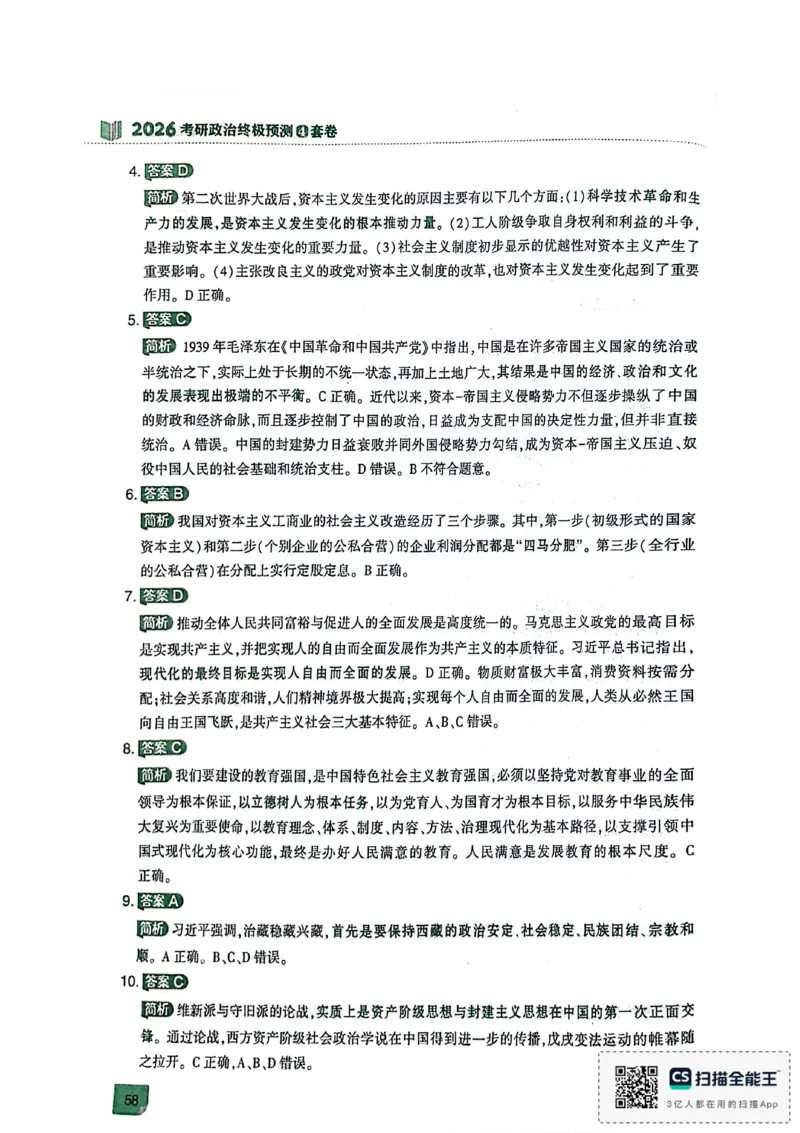 肖4（答案及解析）_2025专四专八真题及备考资料_肖秀荣押题汇总_02⭐26肖秀荣《4套卷》已更新，速来！！！