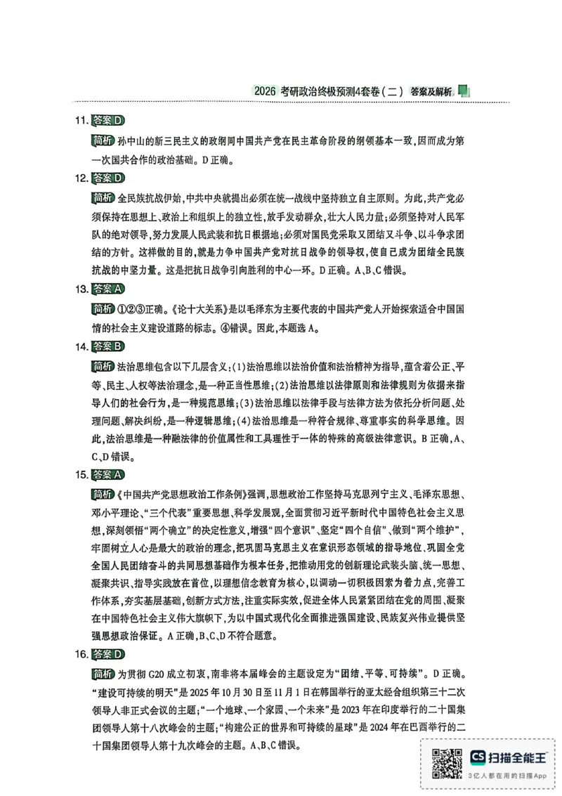 肖4（答案及解析）_2025专四专八真题及备考资料_肖秀荣押题汇总_02⭐26肖秀荣《4套卷》已更新，速来！！！