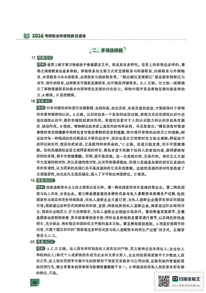 肖4（答案及解析）_2025专四专八真题及备考资料_肖秀荣押题汇总_02⭐26肖秀荣《4套卷》已更新，速来！！！