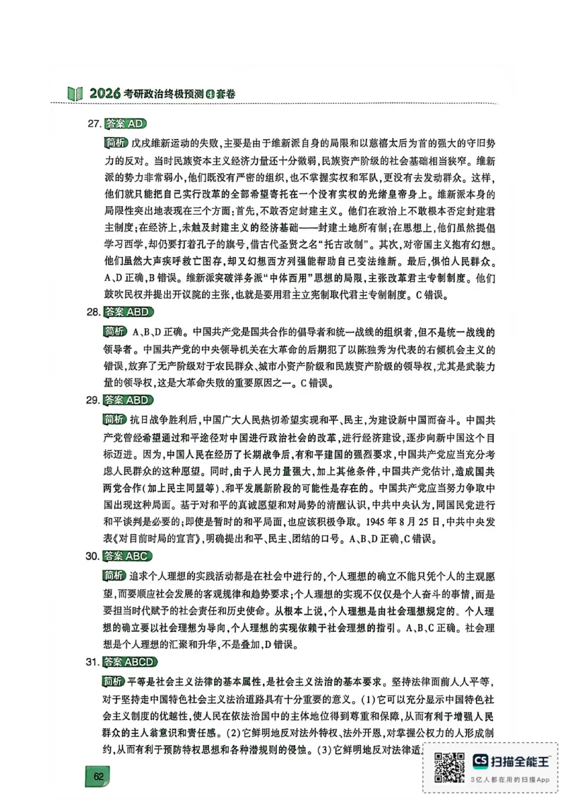 肖4（答案及解析）_2025专四专八真题及备考资料_肖秀荣押题汇总_02⭐26肖秀荣《4套卷》已更新，速来！！！