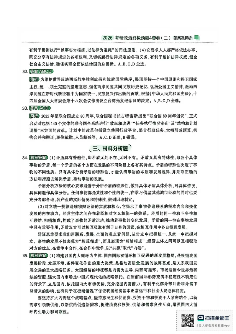 肖4（答案及解析）_2025专四专八真题及备考资料_肖秀荣押题汇总_02⭐26肖秀荣《4套卷》已更新，速来！！！