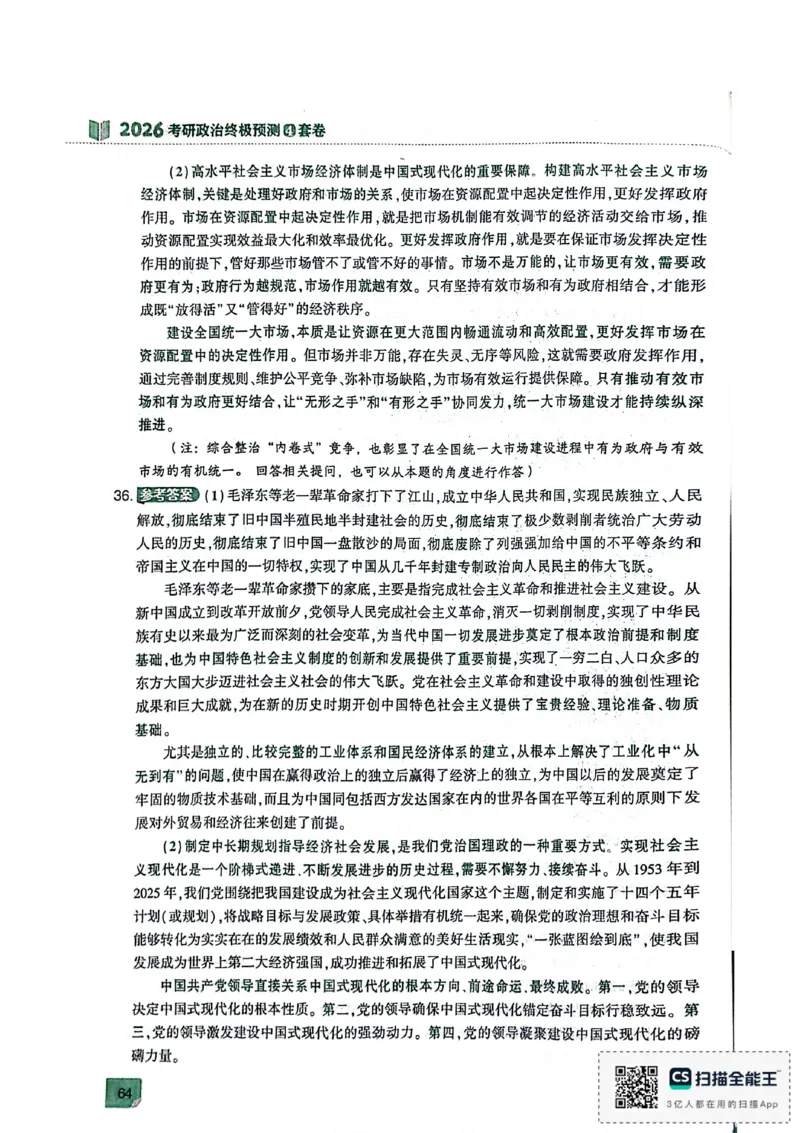 肖4（答案及解析）_2025专四专八真题及备考资料_肖秀荣押题汇总_02⭐26肖秀荣《4套卷》已更新，速来！！！