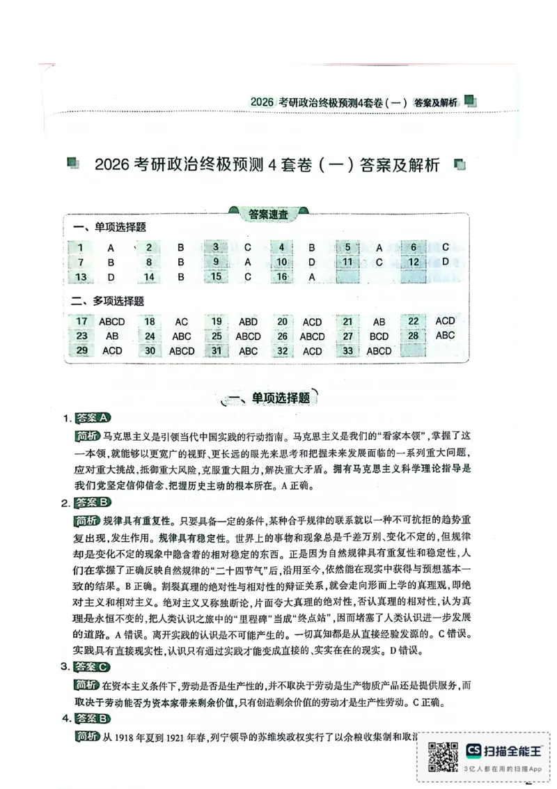 肖4（答案及解析）_2025专四专八真题及备考资料_肖秀荣押题汇总_02⭐26肖秀荣《4套卷》已更新，速来！！！