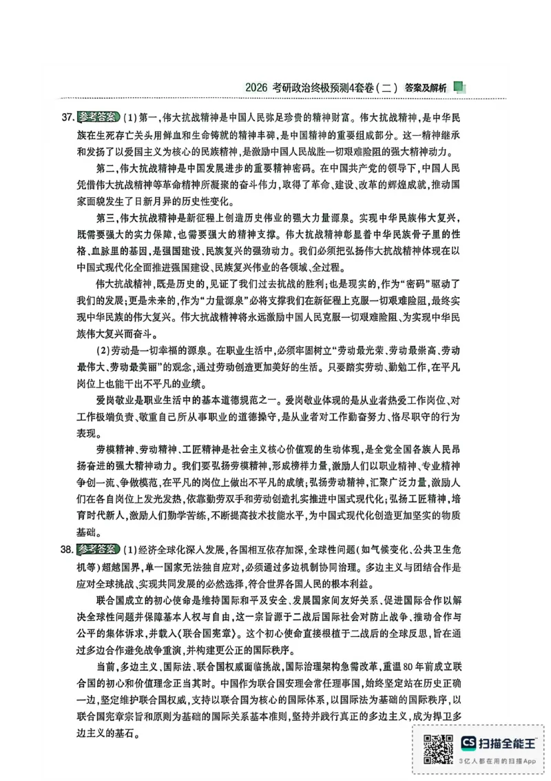 肖4（答案及解析）_2025专四专八真题及备考资料_肖秀荣押题汇总_02⭐26肖秀荣《4套卷》已更新，速来！！！