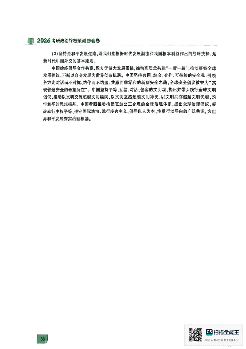 肖4（答案及解析）_2025专四专八真题及备考资料_肖秀荣押题汇总_02⭐26肖秀荣《4套卷》已更新，速来！！！