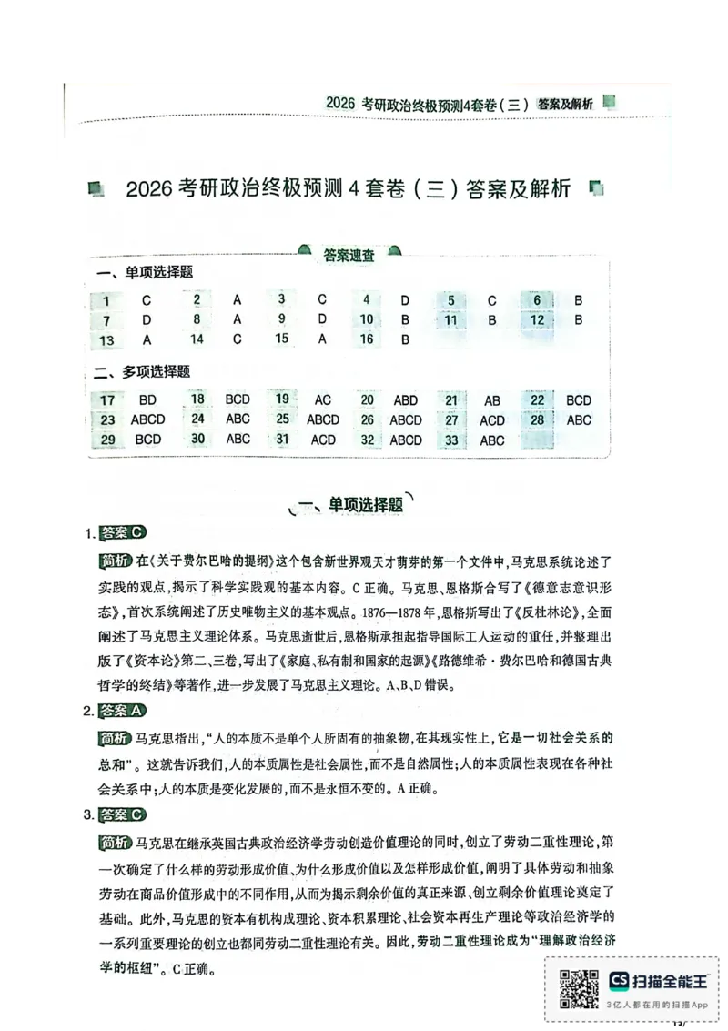 肖4（答案及解析）_2025专四专八真题及备考资料_肖秀荣押题汇总_02⭐26肖秀荣《4套卷》已更新，速来！！！