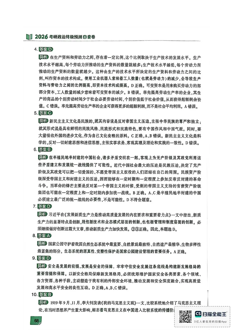 肖4（答案及解析）_2025专四专八真题及备考资料_肖秀荣押题汇总_02⭐26肖秀荣《4套卷》已更新，速来！！！