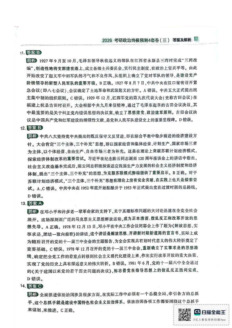 肖4（答案及解析）_2025专四专八真题及备考资料_肖秀荣押题汇总_02⭐26肖秀荣《4套卷》已更新，速来！！！
