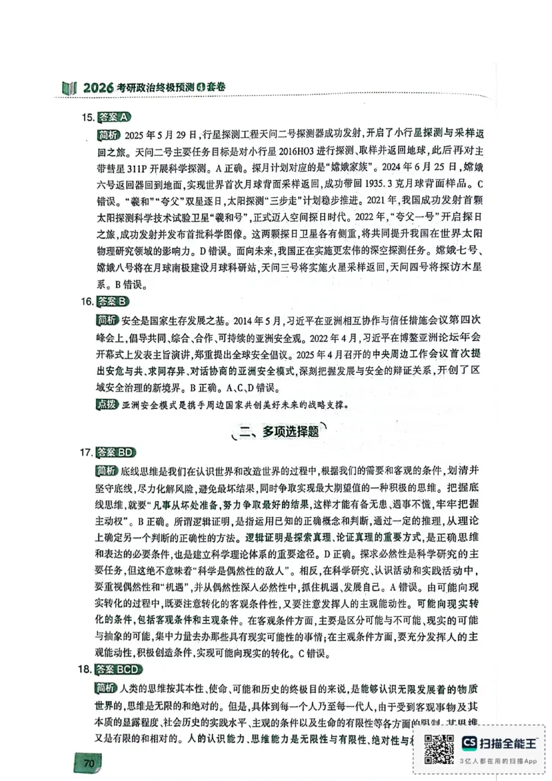 肖4（答案及解析）_2025专四专八真题及备考资料_肖秀荣押题汇总_02⭐26肖秀荣《4套卷》已更新，速来！！！