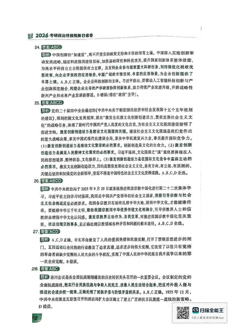 肖4（答案及解析）_2025专四专八真题及备考资料_肖秀荣押题汇总_02⭐26肖秀荣《4套卷》已更新，速来！！！