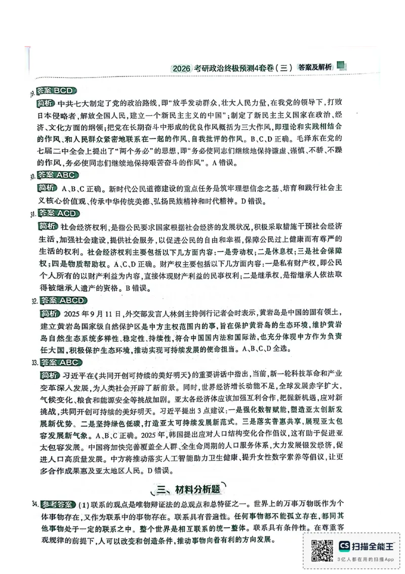 肖4（答案及解析）_2025专四专八真题及备考资料_肖秀荣押题汇总_02⭐26肖秀荣《4套卷》已更新，速来！！！