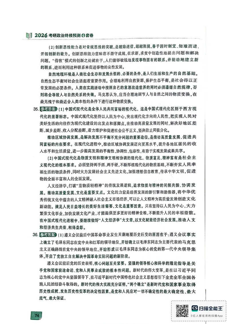 肖4（答案及解析）_2025专四专八真题及备考资料_肖秀荣押题汇总_02⭐26肖秀荣《4套卷》已更新，速来！！！