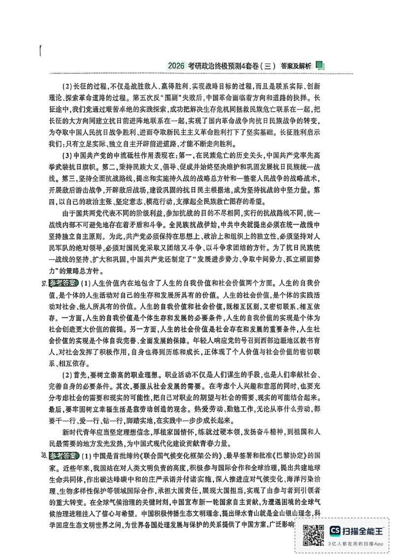 肖4（答案及解析）_2025专四专八真题及备考资料_肖秀荣押题汇总_02⭐26肖秀荣《4套卷》已更新，速来！！！