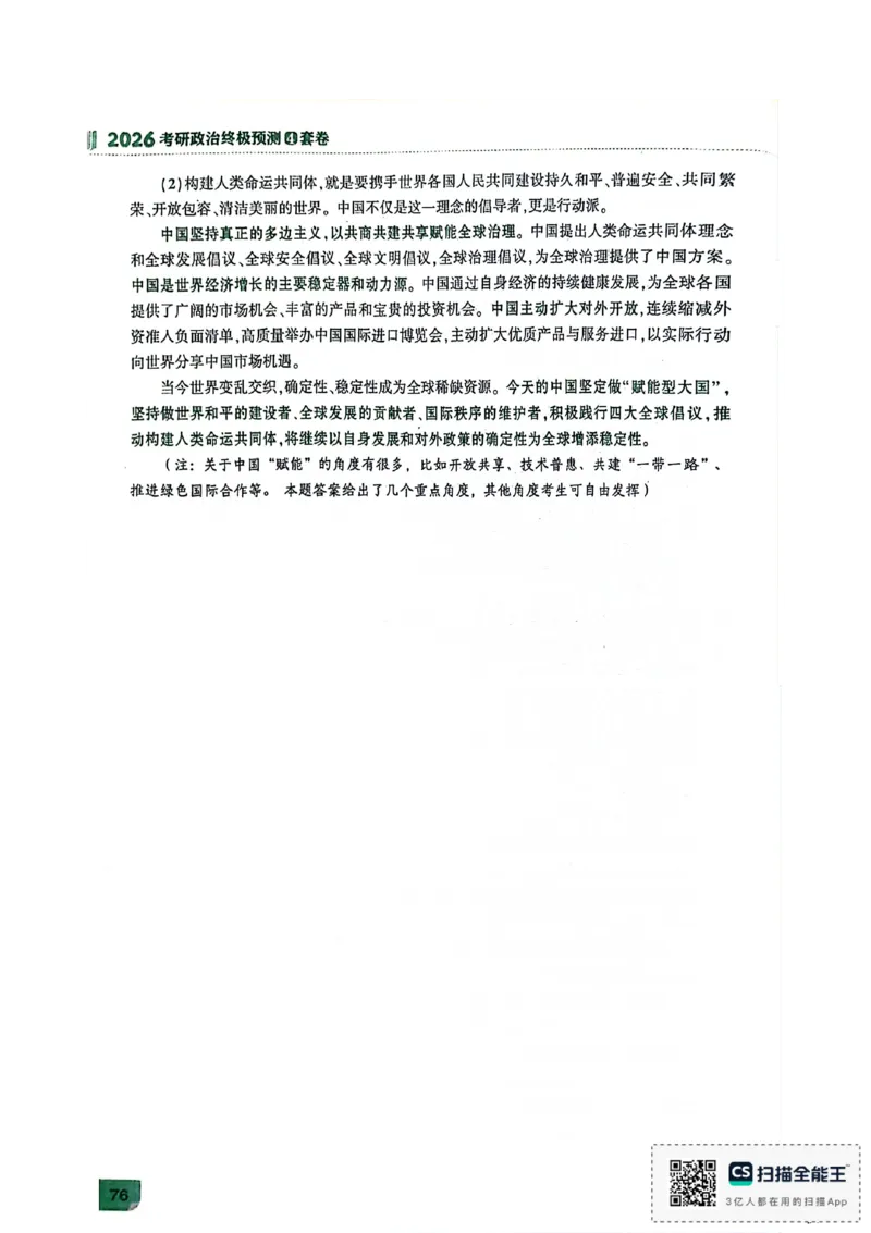 肖4（答案及解析）_2025专四专八真题及备考资料_肖秀荣押题汇总_02⭐26肖秀荣《4套卷》已更新，速来！！！