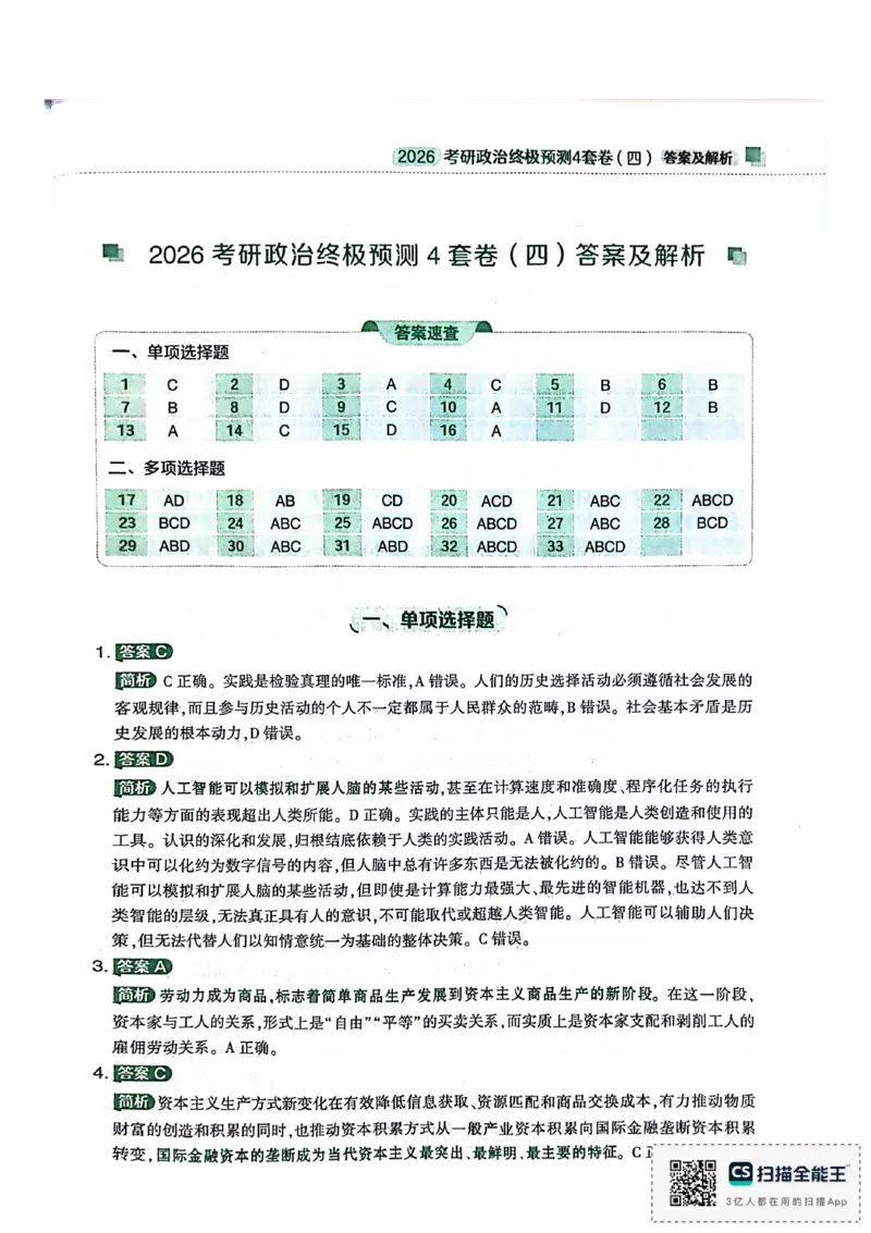 肖4（答案及解析）_2025专四专八真题及备考资料_肖秀荣押题汇总_02⭐26肖秀荣《4套卷》已更新，速来！！！