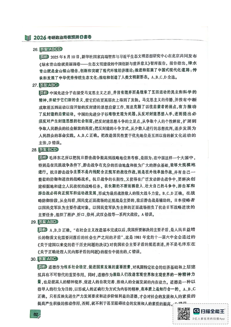 肖4（答案及解析）_2025专四专八真题及备考资料_肖秀荣押题汇总_02⭐26肖秀荣《4套卷》已更新，速来！！！