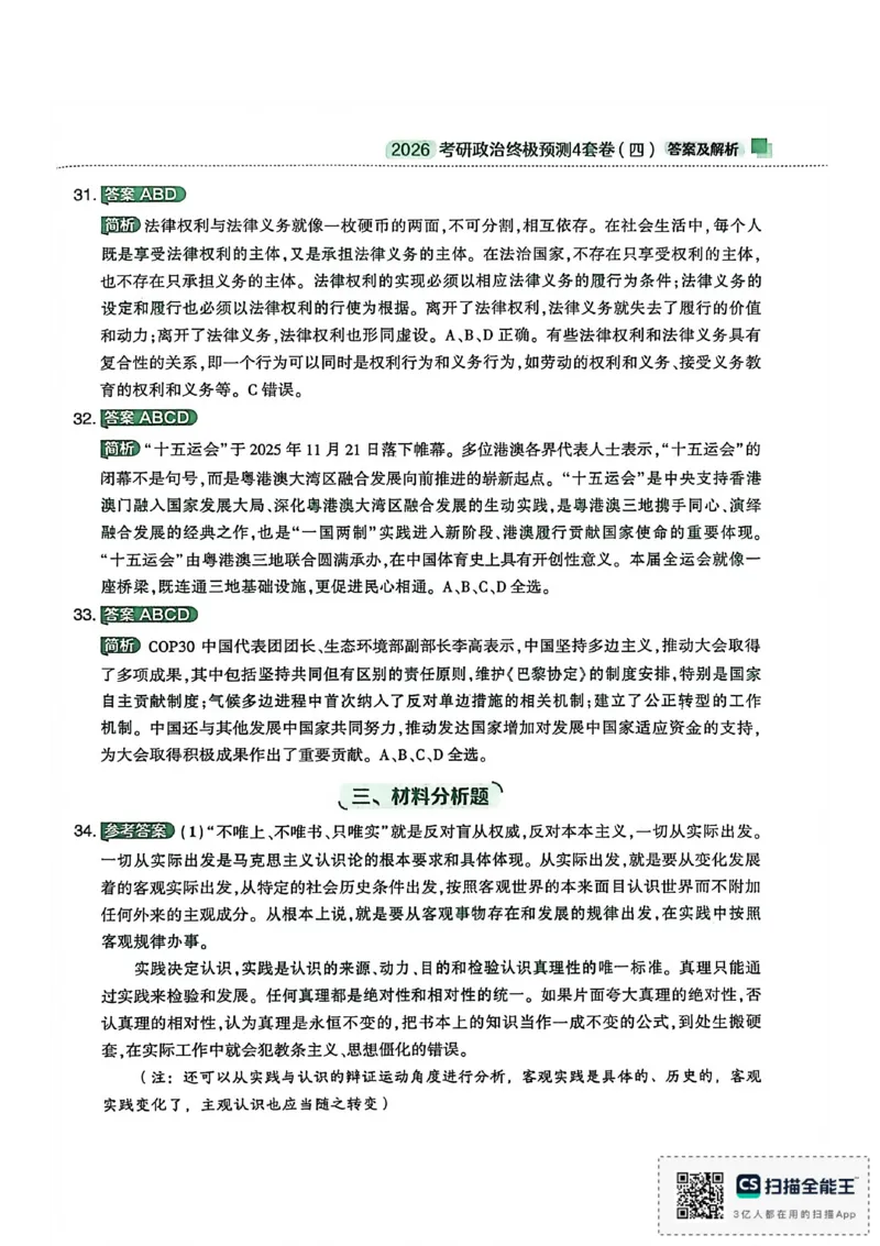 肖4（答案及解析）_2025专四专八真题及备考资料_肖秀荣押题汇总_02⭐26肖秀荣《4套卷》已更新，速来！！！