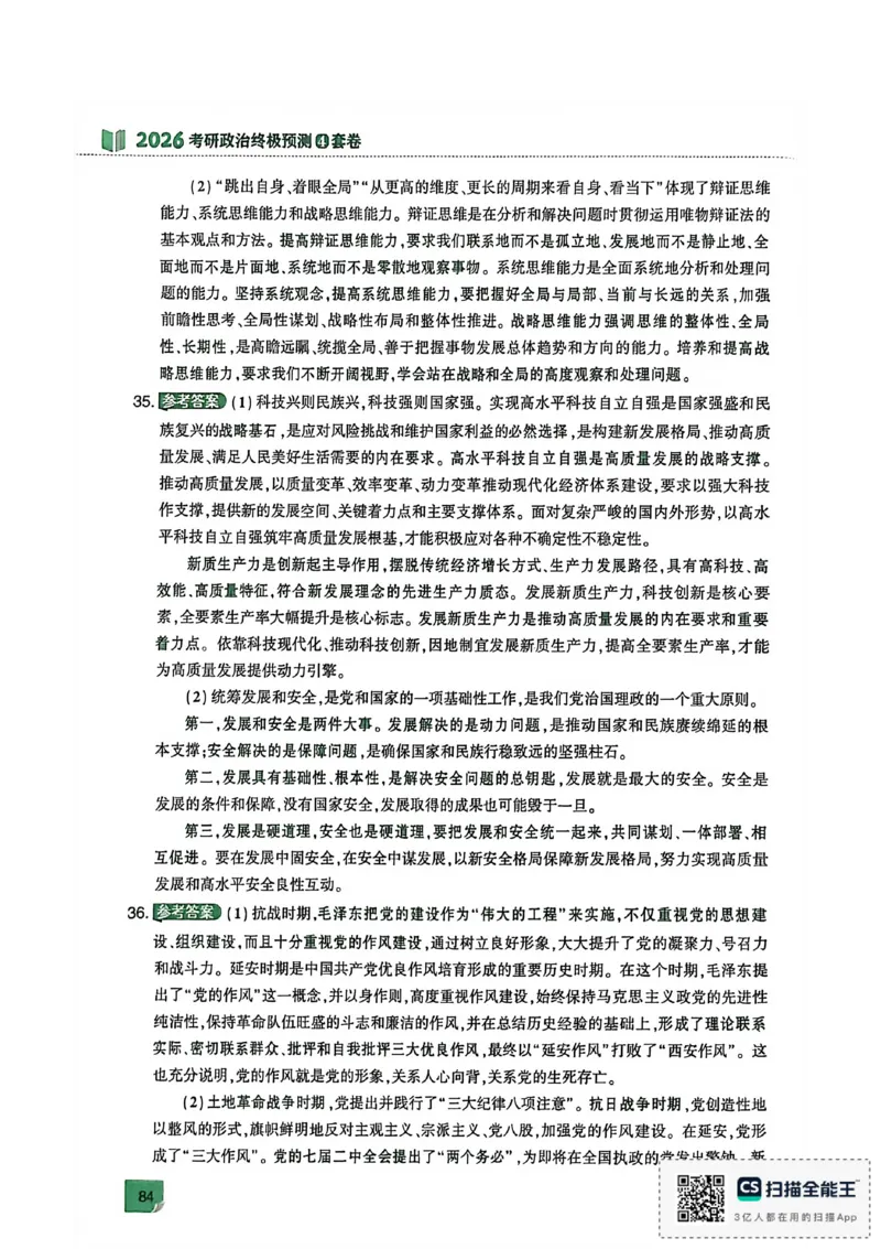 肖4（答案及解析）_2025专四专八真题及备考资料_肖秀荣押题汇总_02⭐26肖秀荣《4套卷》已更新，速来！！！