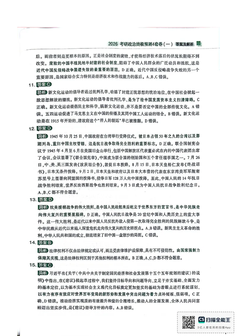 肖4（答案及解析）_2025专四专八真题及备考资料_肖秀荣押题汇总_02⭐26肖秀荣《4套卷》已更新，速来！！！