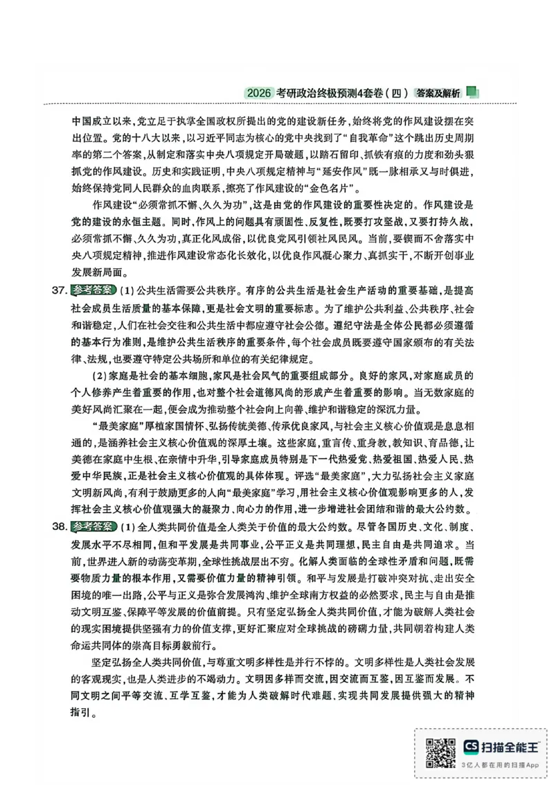 肖4（答案及解析）_2025专四专八真题及备考资料_肖秀荣押题汇总_02⭐26肖秀荣《4套卷》已更新，速来！！！