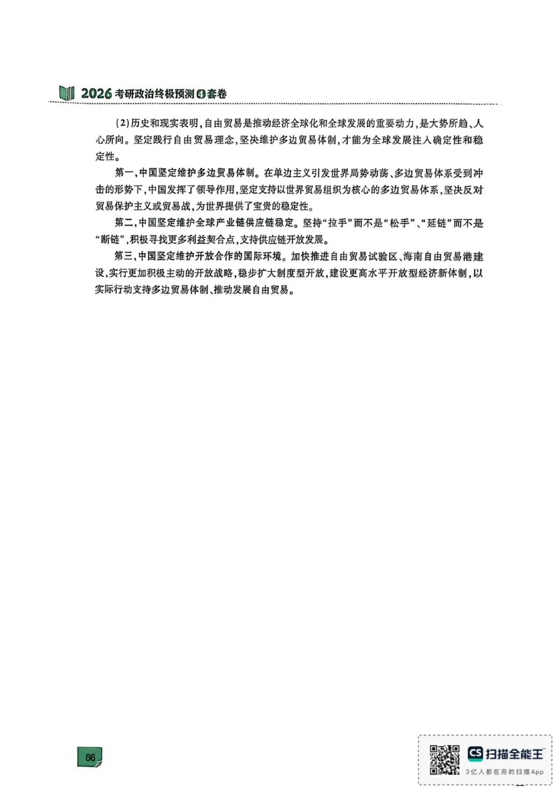 肖4（答案及解析）_2025专四专八真题及备考资料_肖秀荣押题汇总_02⭐26肖秀荣《4套卷》已更新，速来！！！