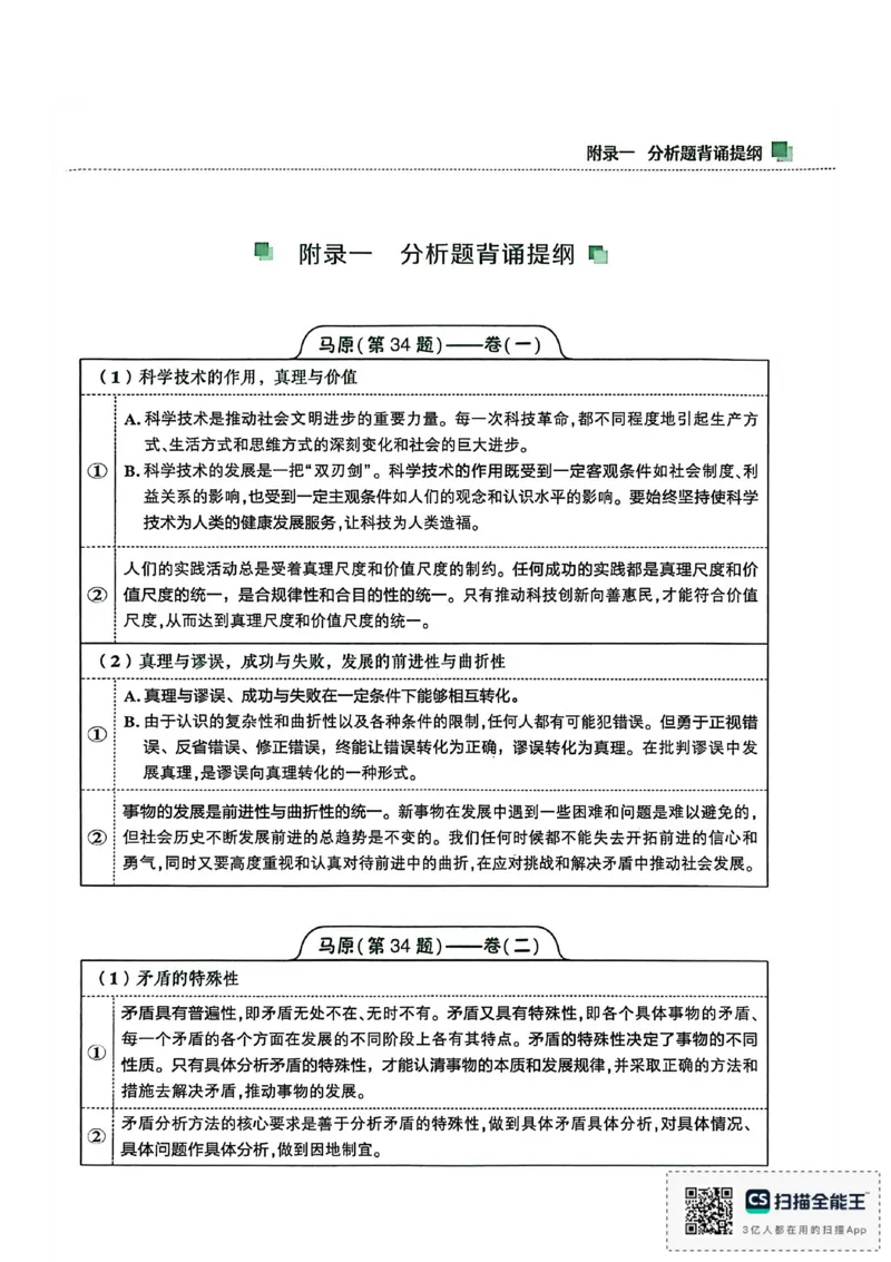 肖4（答案及解析）_2025专四专八真题及备考资料_肖秀荣押题汇总_02⭐26肖秀荣《4套卷》已更新，速来！！！