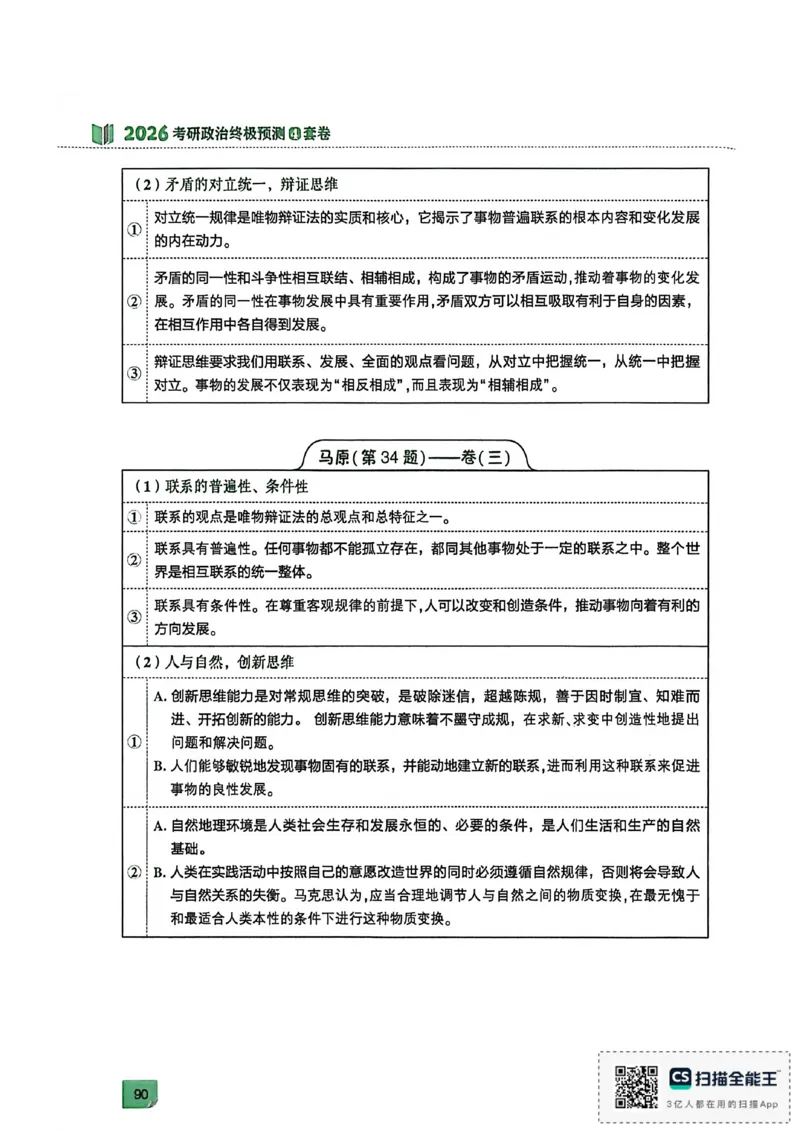 肖4（答案及解析）_2025专四专八真题及备考资料_肖秀荣押题汇总_02⭐26肖秀荣《4套卷》已更新，速来！！！