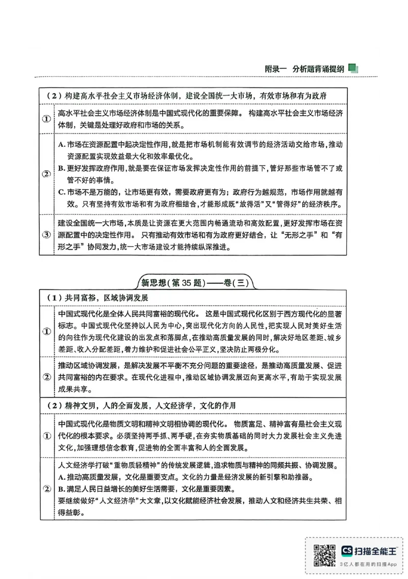 肖4（答案及解析）_2025专四专八真题及备考资料_肖秀荣押题汇总_02⭐26肖秀荣《4套卷》已更新，速来！！！