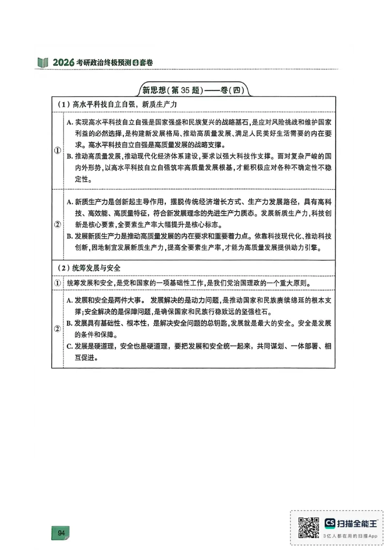 肖4（答案及解析）_2025专四专八真题及备考资料_肖秀荣押题汇总_02⭐26肖秀荣《4套卷》已更新，速来！！！