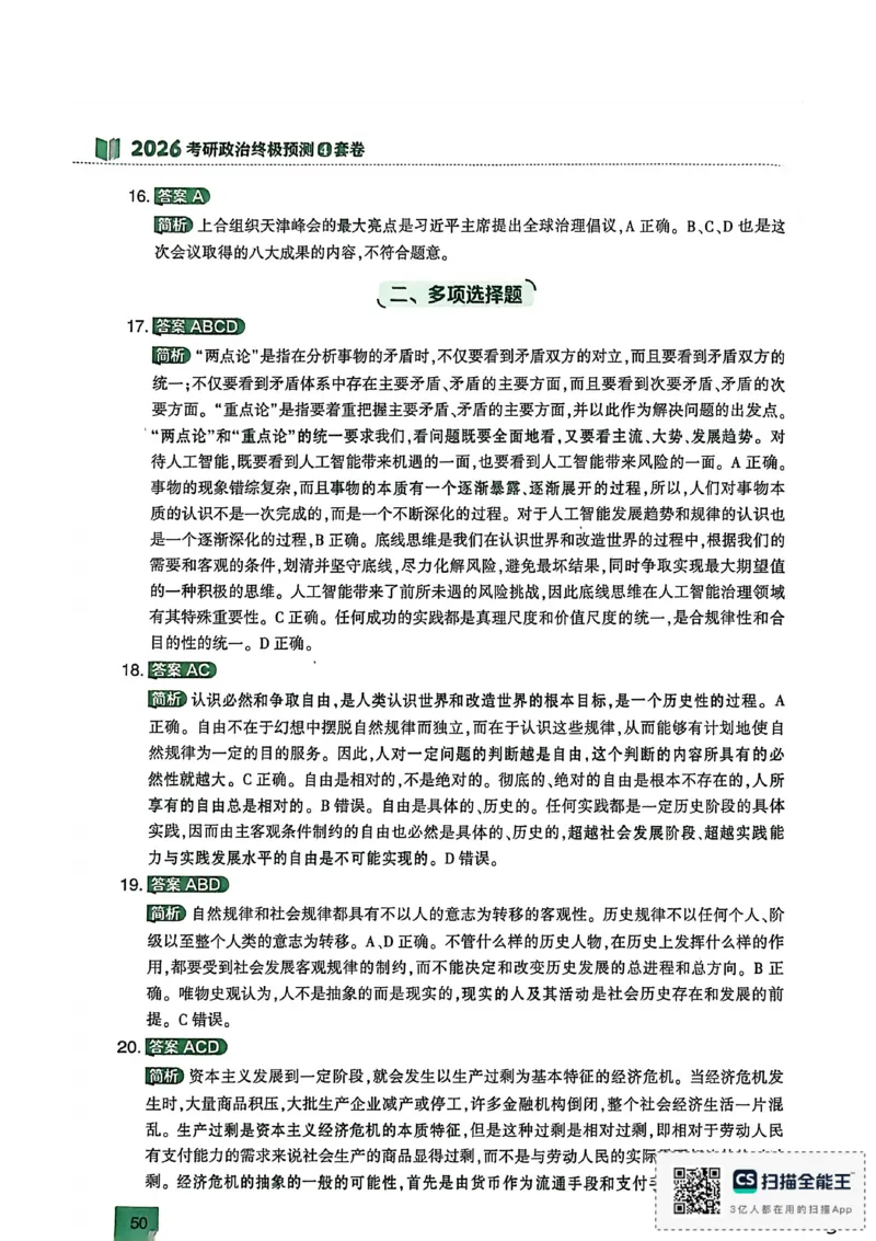 肖4（答案及解析）_2025专四专八真题及备考资料_肖秀荣押题汇总_02⭐26肖秀荣《4套卷》已更新，速来！！！