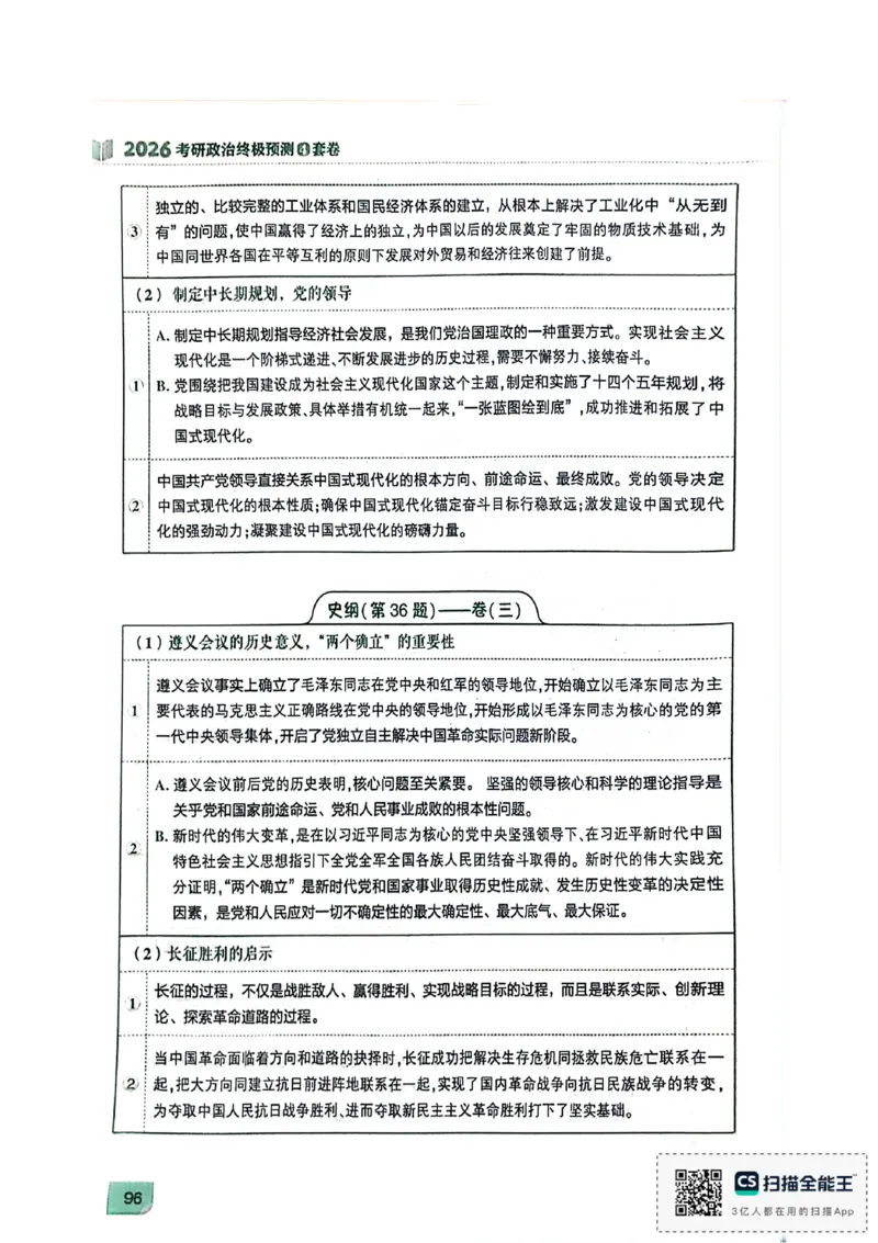 肖4（答案及解析）_2025专四专八真题及备考资料_肖秀荣押题汇总_02⭐26肖秀荣《4套卷》已更新，速来！！！