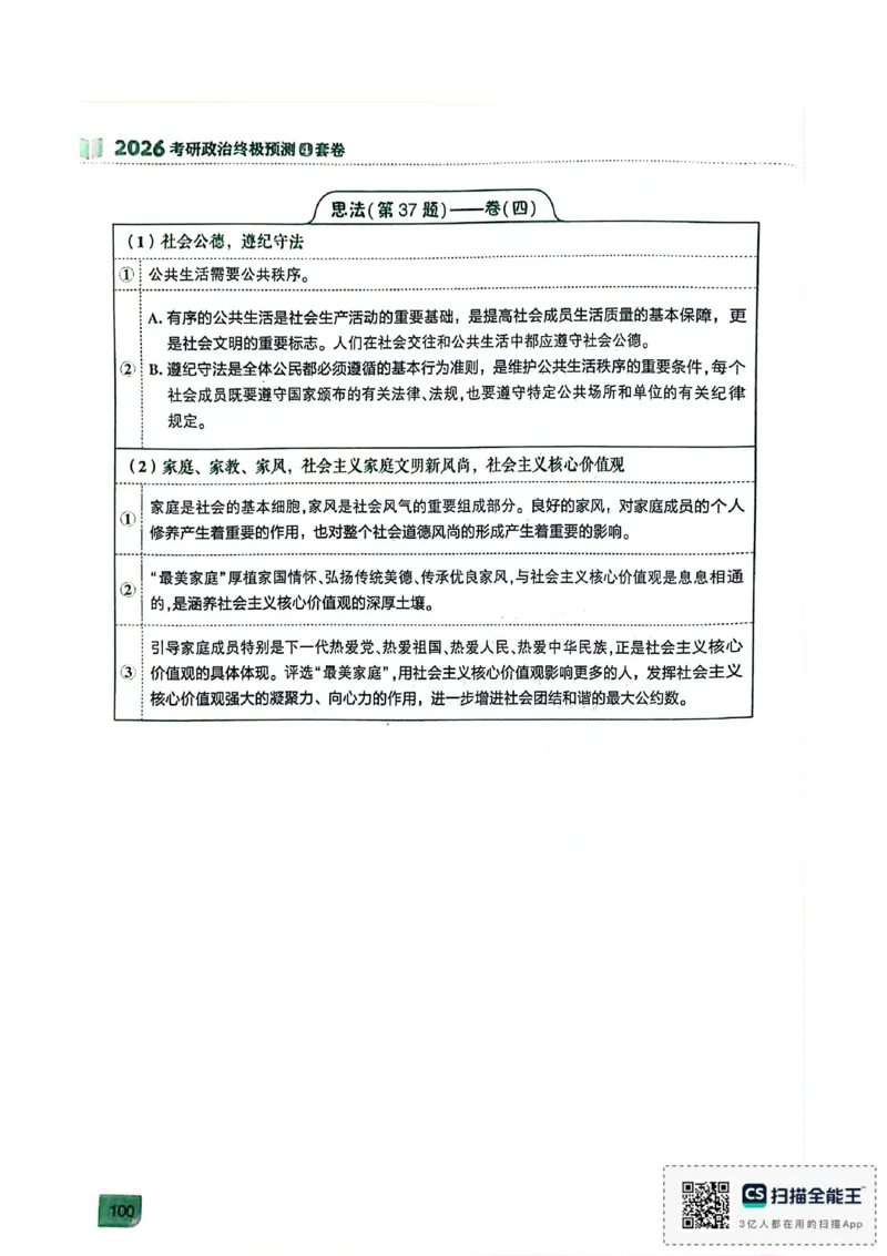 肖4（答案及解析）_2025专四专八真题及备考资料_肖秀荣押题汇总_02⭐26肖秀荣《4套卷》已更新，速来！！！