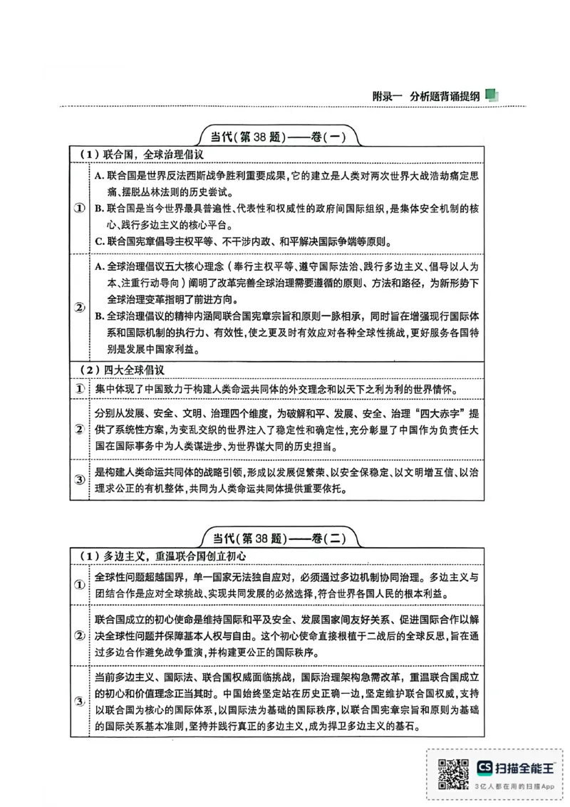 肖4（答案及解析）_2025专四专八真题及备考资料_肖秀荣押题汇总_02⭐26肖秀荣《4套卷》已更新，速来！！！