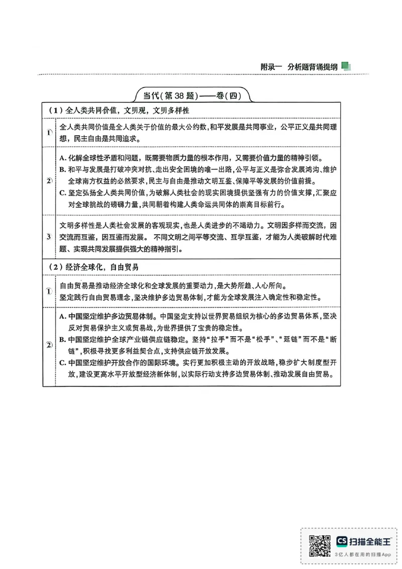 肖4（答案及解析）_2025专四专八真题及备考资料_肖秀荣押题汇总_02⭐26肖秀荣《4套卷》已更新，速来！！！