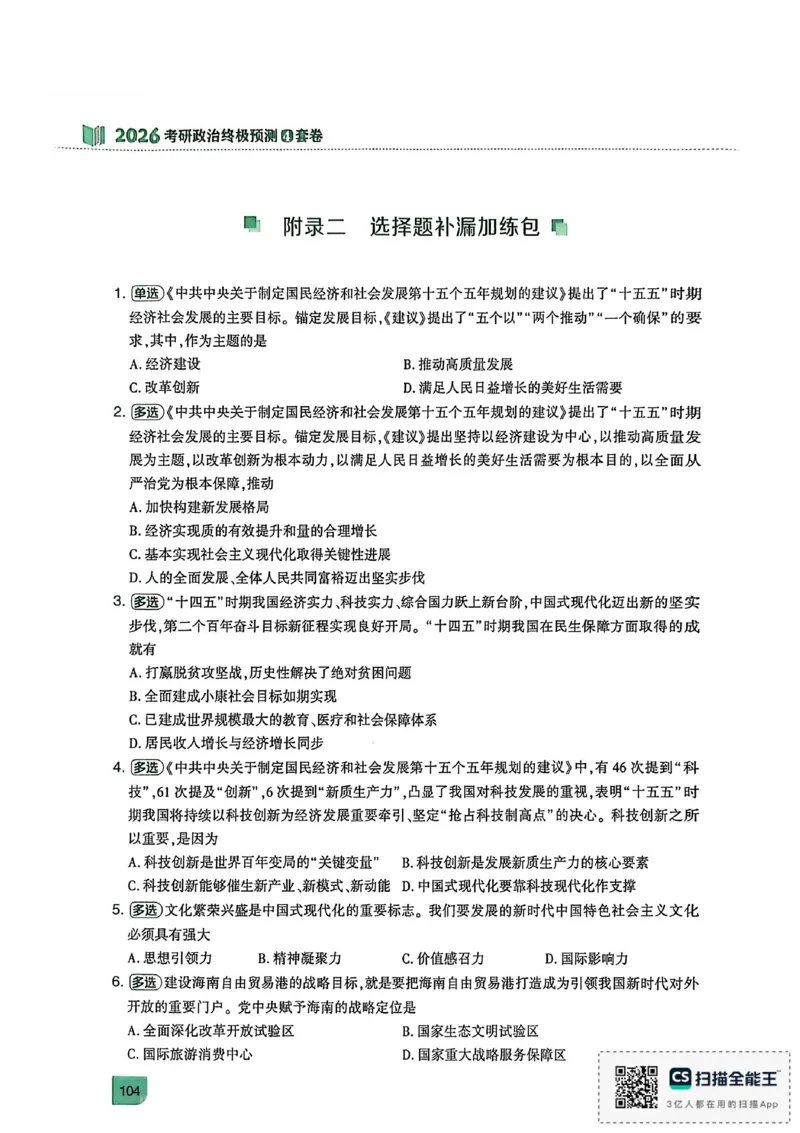 肖4（答案及解析）_2025专四专八真题及备考资料_肖秀荣押题汇总_02⭐26肖秀荣《4套卷》已更新，速来！！！