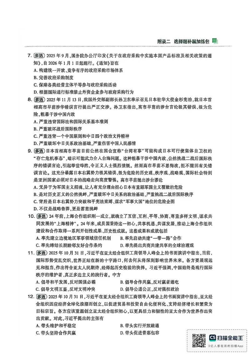 肖4（答案及解析）_2025专四专八真题及备考资料_肖秀荣押题汇总_02⭐26肖秀荣《4套卷》已更新，速来！！！