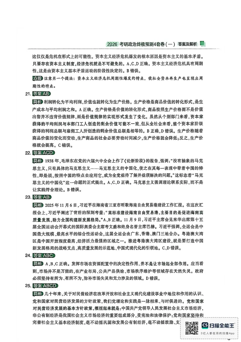 肖4（答案及解析）_2025专四专八真题及备考资料_肖秀荣押题汇总_02⭐26肖秀荣《4套卷》已更新，速来！！！