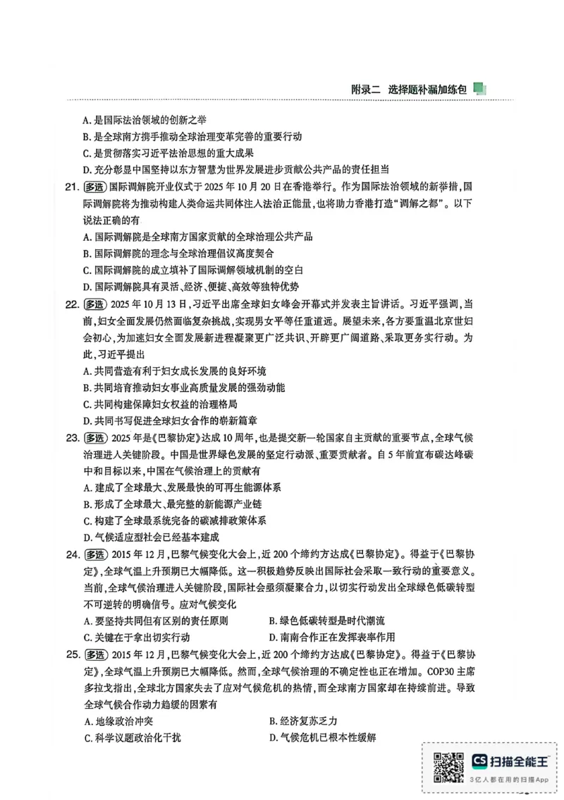肖4（答案及解析）_2025专四专八真题及备考资料_肖秀荣押题汇总_02⭐26肖秀荣《4套卷》已更新，速来！！！