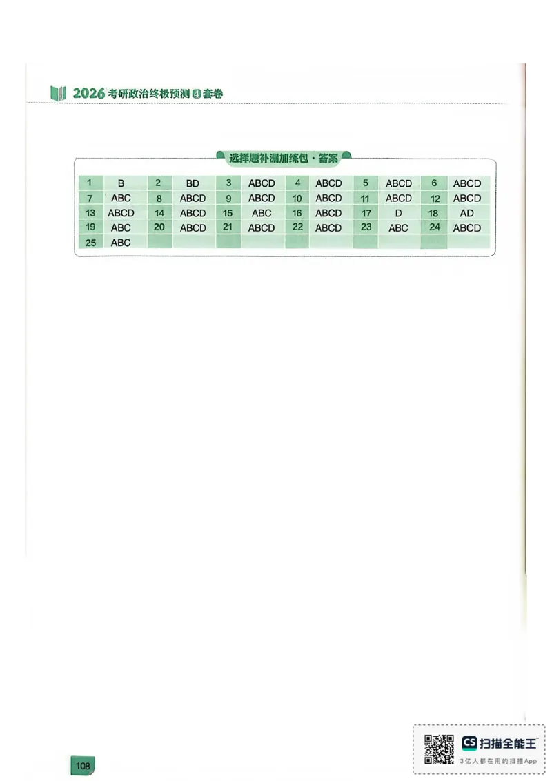肖4（答案及解析）_2025专四专八真题及备考资料_肖秀荣押题汇总_02⭐26肖秀荣《4套卷》已更新，速来！！！