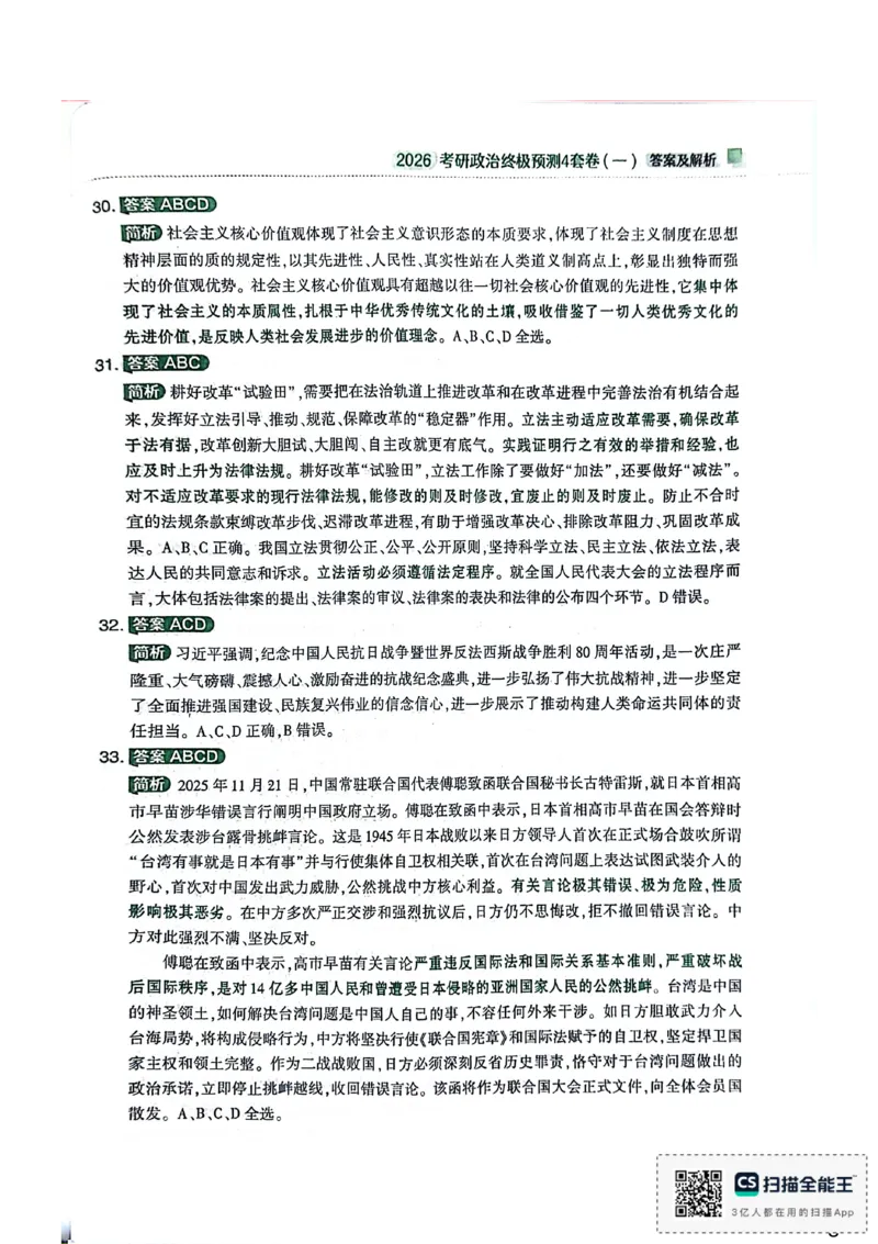 肖4（答案及解析）_2025专四专八真题及备考资料_肖秀荣押题汇总_02⭐26肖秀荣《4套卷》已更新，速来！！！