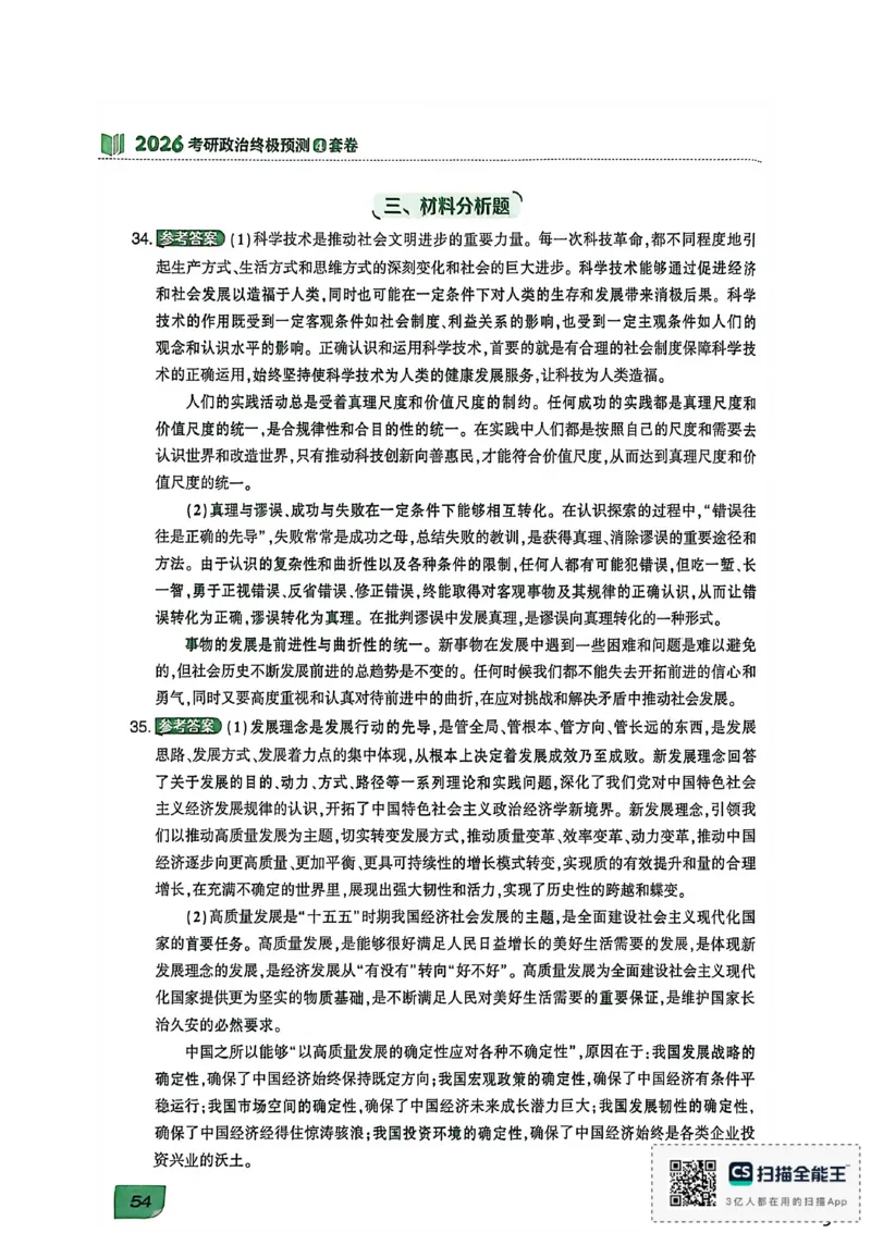 肖4（答案及解析）_2025专四专八真题及备考资料_肖秀荣押题汇总_02⭐26肖秀荣《4套卷》已更新，速来！！！